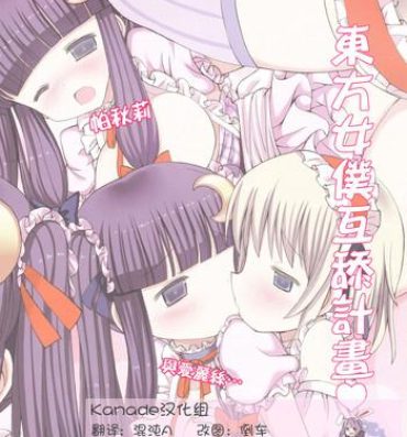 Teen Touhou Maid-kun Pero Keikaku Vol. 3 Patchouli & Alice- Touhou project hentai Teen Hardcore