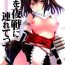 Hard Cock Watashi o Yasen ni Tsuretette- Kantai collection hentai Fat Pussy