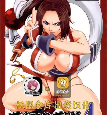 Tight Ass [Tokkuriya (Tonbo)] Shiranui Muzan 4 (King of Fighters) [Chinese]【不可视汉化】- King of fighters hentai Amateur Pussy