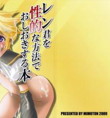 Ball Sucking Len-kun o Seiteki na Houhou de Oshioki suru Hon- Vocaloid hentai Gay Hairy