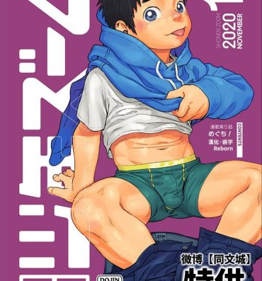 Marido Gekkan Shounen Zoom 2020-11- Original hentai Fetiche
