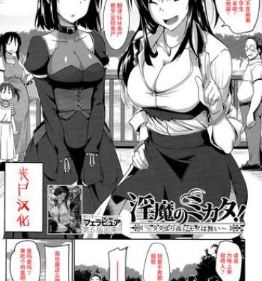 Athletic [Fue] Inma no Mikata! ~Tada yori Takai Mono wa Nai~ | Succubi's Supporter! Ch. 1 (COMIC MILF 2015-08 Vol. 25) [Chinese] [丧尸汉化] Filipina