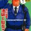 Blow Job [Ichikawa Gekibansha (Ichikawa Kazuhide)] Ryoushi to Chuuzai-san – Fisherman and Policeman [Digital] Free Amatuer