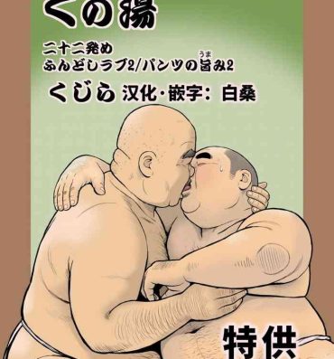 Tetas Kunoyu Nijuunihatsume Fundoshi Love 2 / Pants no Umami 2- Original hentai Culo