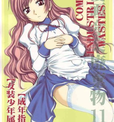 Australian Manga Sangyou Haikibutsu 11 – Comic Industrial Wastes 11- Princess princess hentai Cute