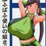 Free Pafupafu Tsukai no Hime-sama- Dragon quest xi hentai Jerk Off Instruction