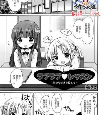 Office Fuck [Rico] Rapurapu ❤ ressun ~ watashitachi dake o mite ~tsu~ (Manga Bangaichi 2016-03) [Chinese] [绅士仓库汉化] Gay Smoking