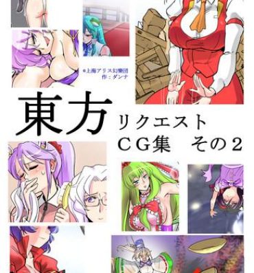 Reverse Touhou Request CG Shuu Sono 2- Touhou project hentai Transgender