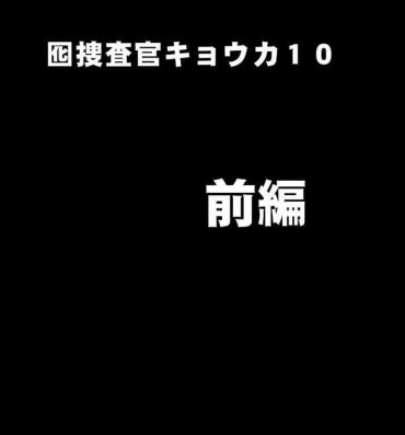 Brother Otori Sousakan Kyouka – Cosplay Party Sennyuu Sousa Hen- Original hentai Free Blow Job
