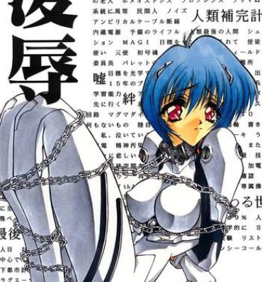 Submission Blue Garnet Vol. 02 Ryoujoku- Neon genesis evangelion hentai Eng Sub
