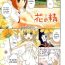 T Girl Hana no Sei – a Fancy Flower Fairy Mas