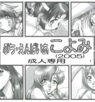 Boquete Petite Empire "Koyomi" 2005 | Petit Empire Calendar 2005- Gundam seed hentai Mai hime hentai 2×2 shinobuden hentai Punishment