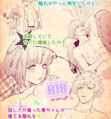 Rough Fucking [John Luke )【R-18】 A story of a spring song touched by Ran Maru who is sleeping- Uta no prince sama hentai Role Play