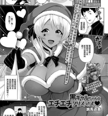 Bj Kuro Gal-chan to Echiechi Christmas Big Cock