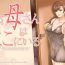 Footfetish [Lemon Cake (Lemon Keiki)] Okaa-san wa Koko ni Iru – My mom is here- Original hentai Fodendo