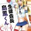 Girls Getting Fucked Seitokaichou Shimakaze-kun- Kantai collection hentai Cash