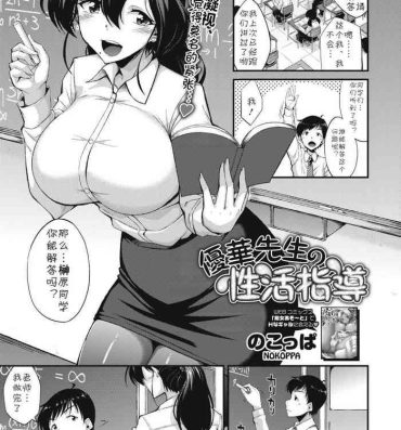 Naked Sex Yuuka-sensei no Seikatsu Shidou Menage
