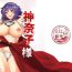 18yearsold Kanako-sama Rankou Itasu- Touhou project hentai Cuckold