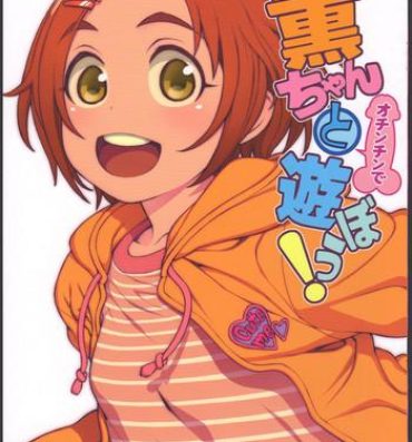 Stepbrother Kaoru-chan to Ochinchin de Asobou!- The idolmaster hentai Teenager
