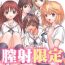 Gay Physicals Nakadashi Limited vol.1- Hatsukoi limited hentai Picked Up