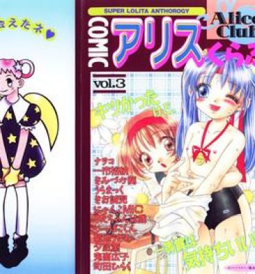Anime Comic Alice Club Vol. 3 Tia