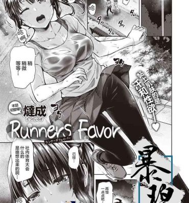 Fucked Runners Favor | 跑步者的恩惠 Real Orgasm