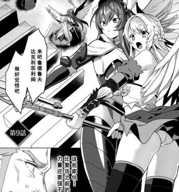 Virtual Eden’s Ritter – Inetsu no Seima Kishi Lucifer Hen THE COMIC Ch. 9 Weird
