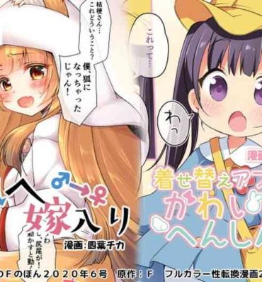 Onlyfans Kitsune e Yomeiri / Kisekae Appli de Kawaiku Henshin!- Original hentai Oral Sex