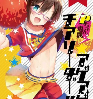 Leche P-chan Senzoku Age Age Cheerleader!!- The idolmaster sidem hentai Free Blow Job Porn