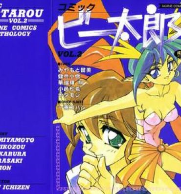 Erotic Comic B-Tarou Vol.2 Freak