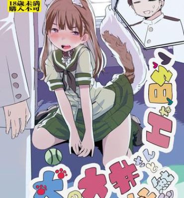 Shaved Pussy Inu no Ooi-san to H na Hibi- Kantai collection hentai Clothed Sex