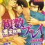 Picked Up Nikutaiha Vol. 12 Fukusuu Play Kanzenkouryaku Slut Porn