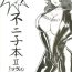 Tattooed Toppatsu! Fujiko-bon II- Lupin iii hentai Morrita