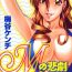 Squirting M no Higeki | The Tragedy of M Insertion